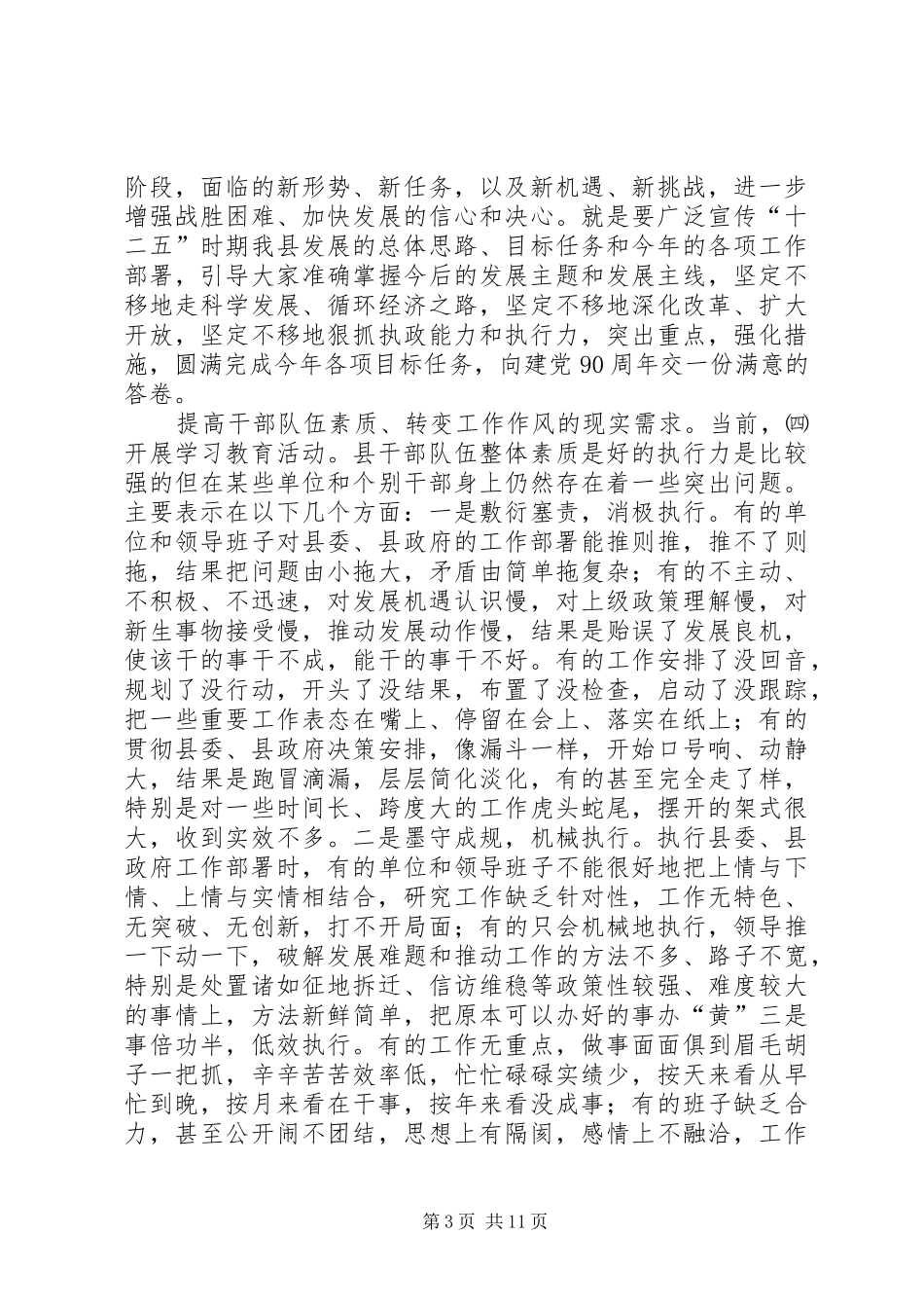 县形势宣传暨春训会发言_第3页