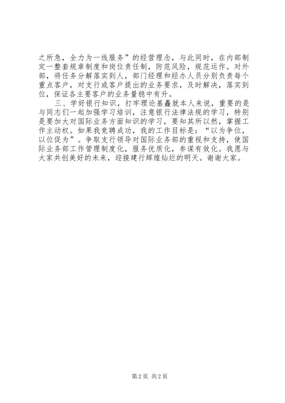 最新银行竞争上岗演讲稿_第2页