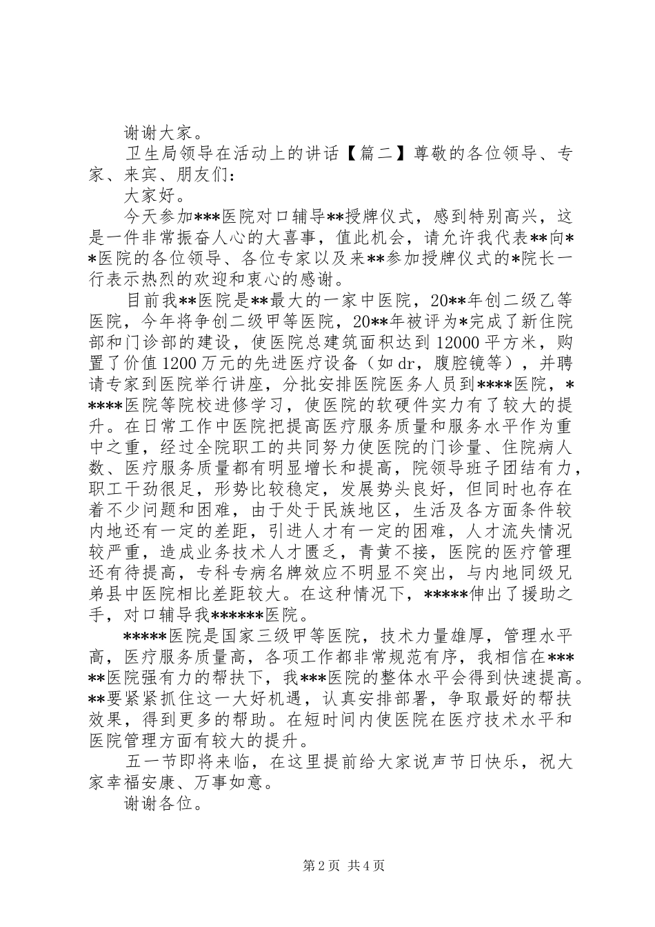 卫生局领导在活动上的讲话_第2页