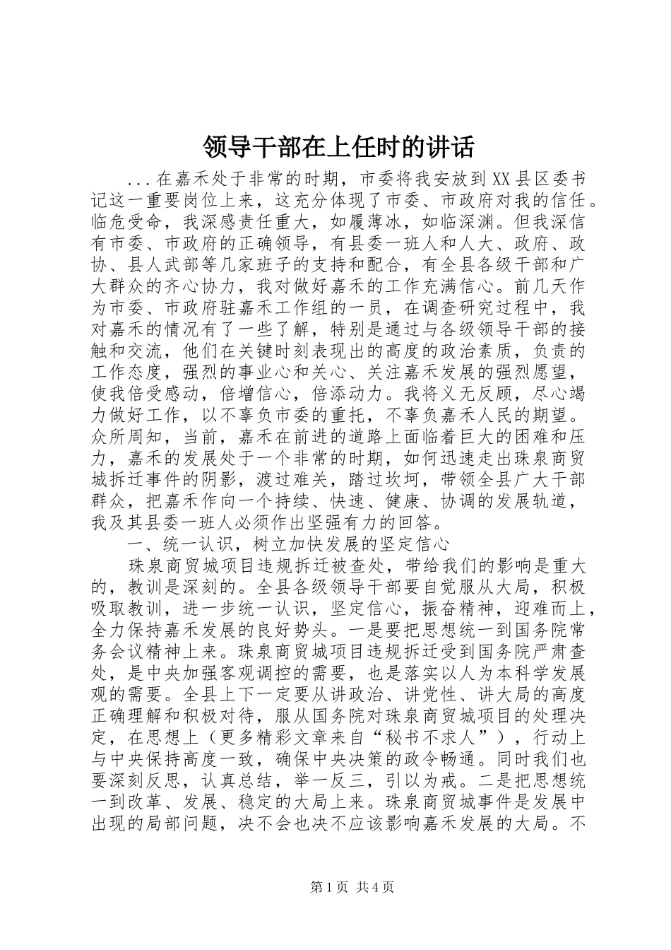 领导干部在上任时的讲话_第1页