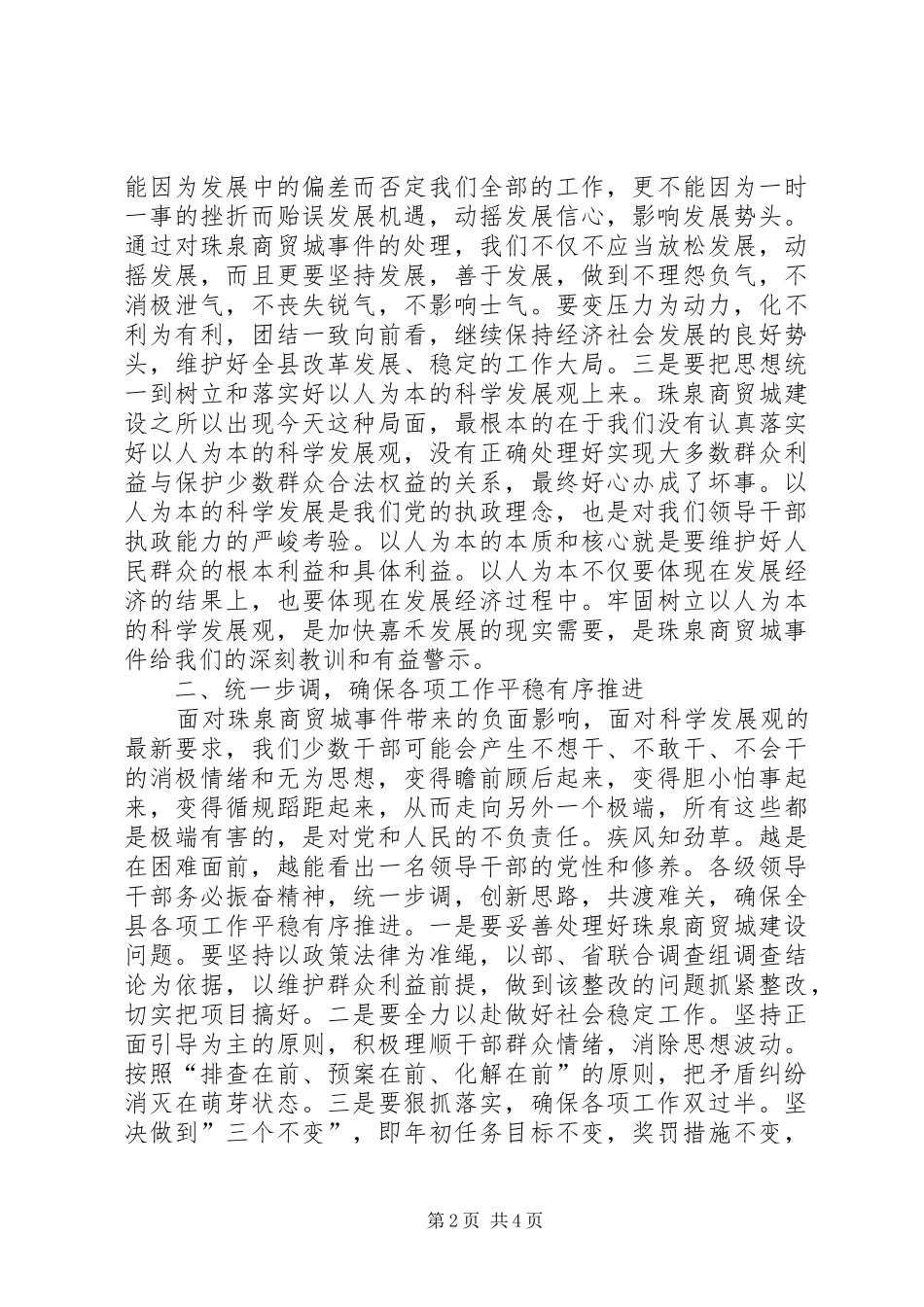 领导干部在上任时的讲话_第2页