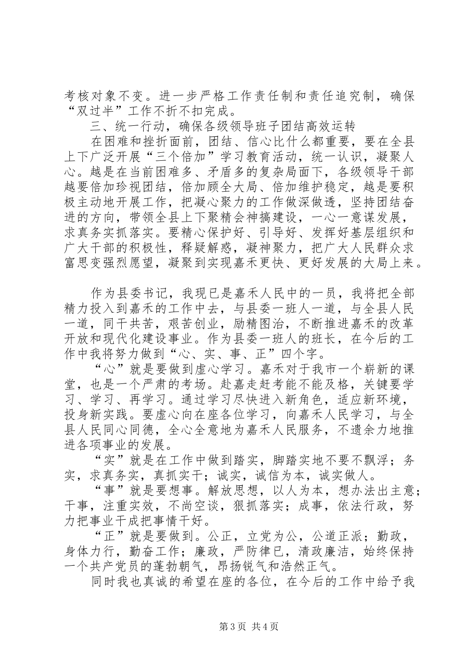 领导干部在上任时的讲话_第3页