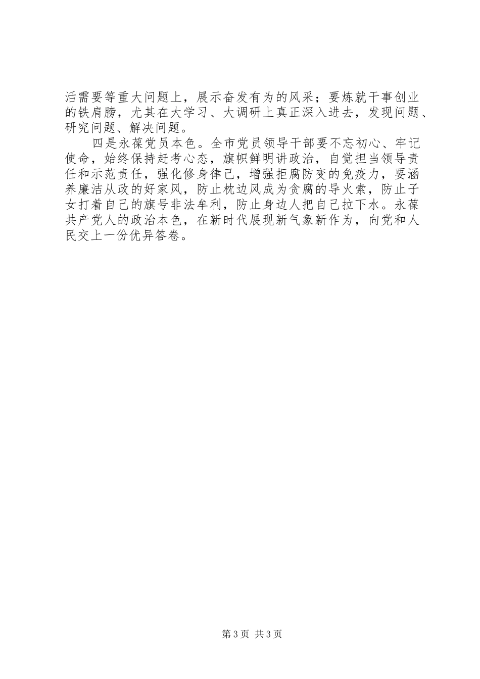 党风廉政建设反腐败工作会议上的讲话_第3页