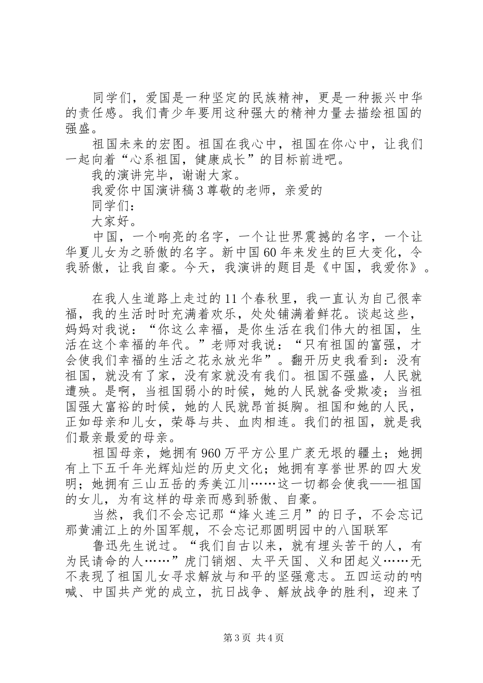 最新祖国在我心中演讲稿范文3篇_第3页