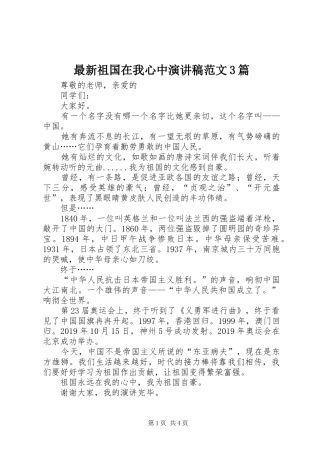 最新祖国在我心中演讲稿范文3篇