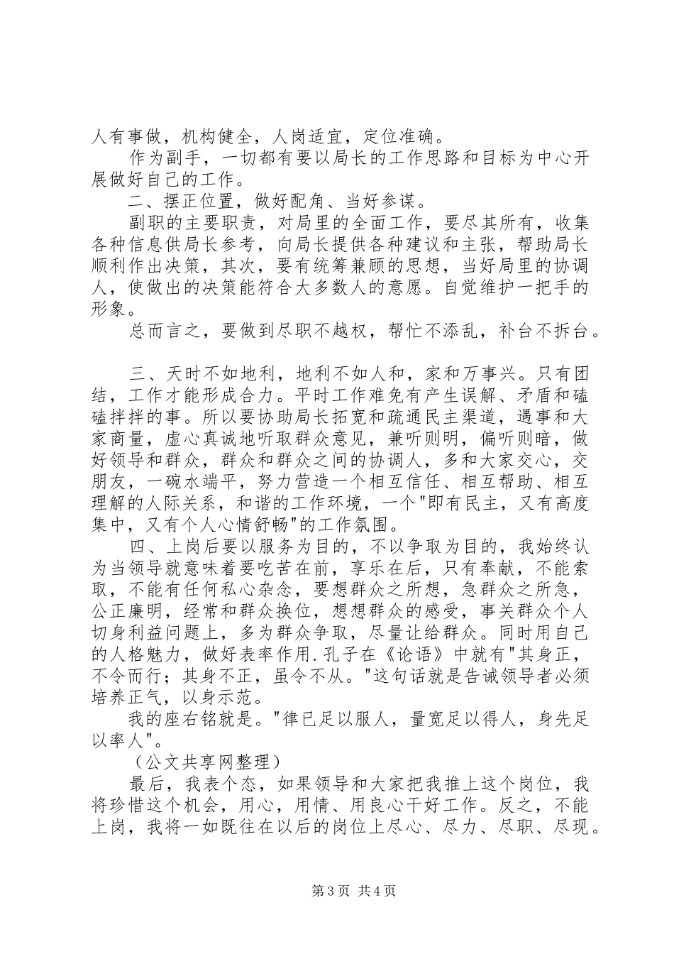 副局长竞聘演讲稿_第3页