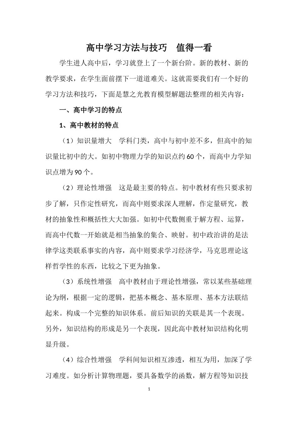高中学习方法与技巧-值得一看_第1页