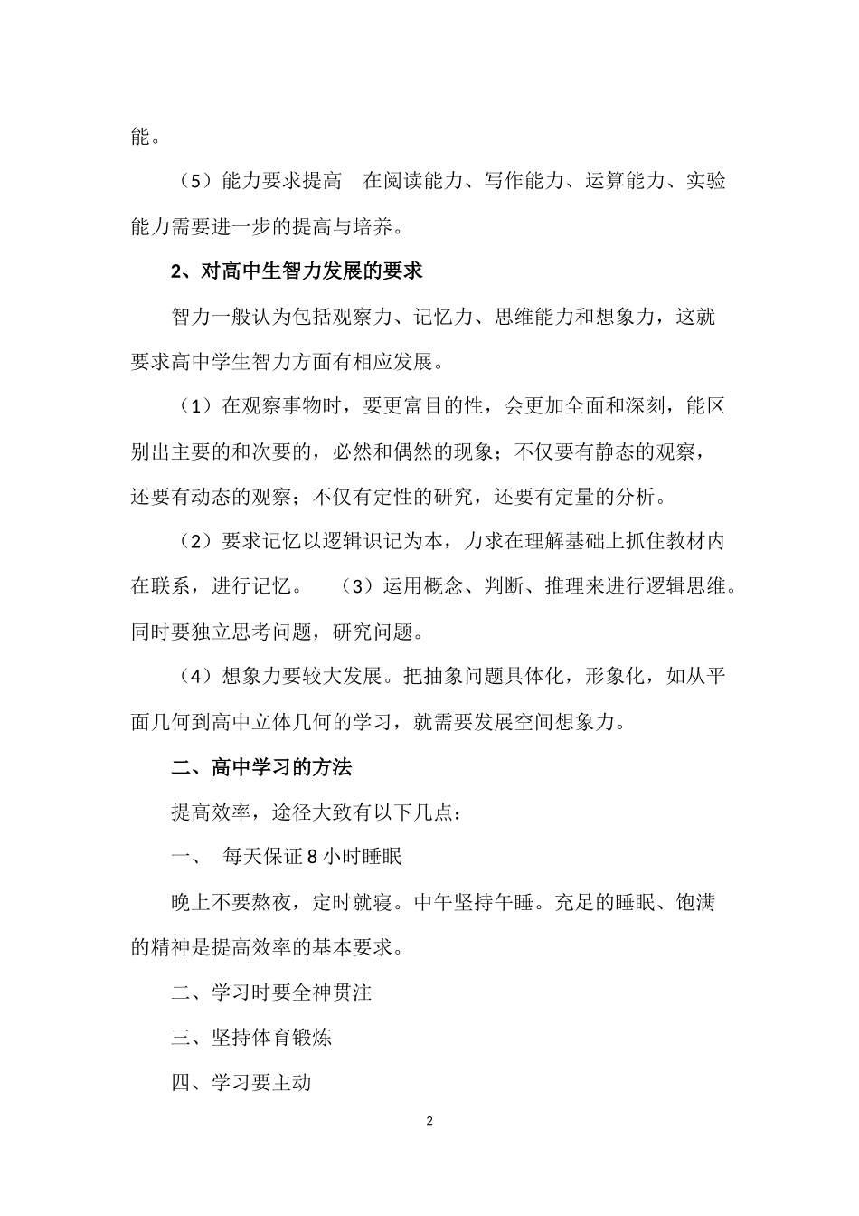 高中学习方法与技巧-值得一看_第2页
