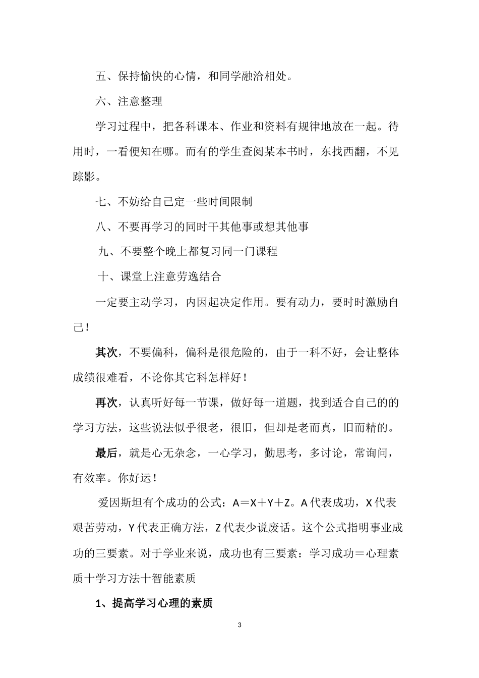 高中学习方法与技巧-值得一看_第3页