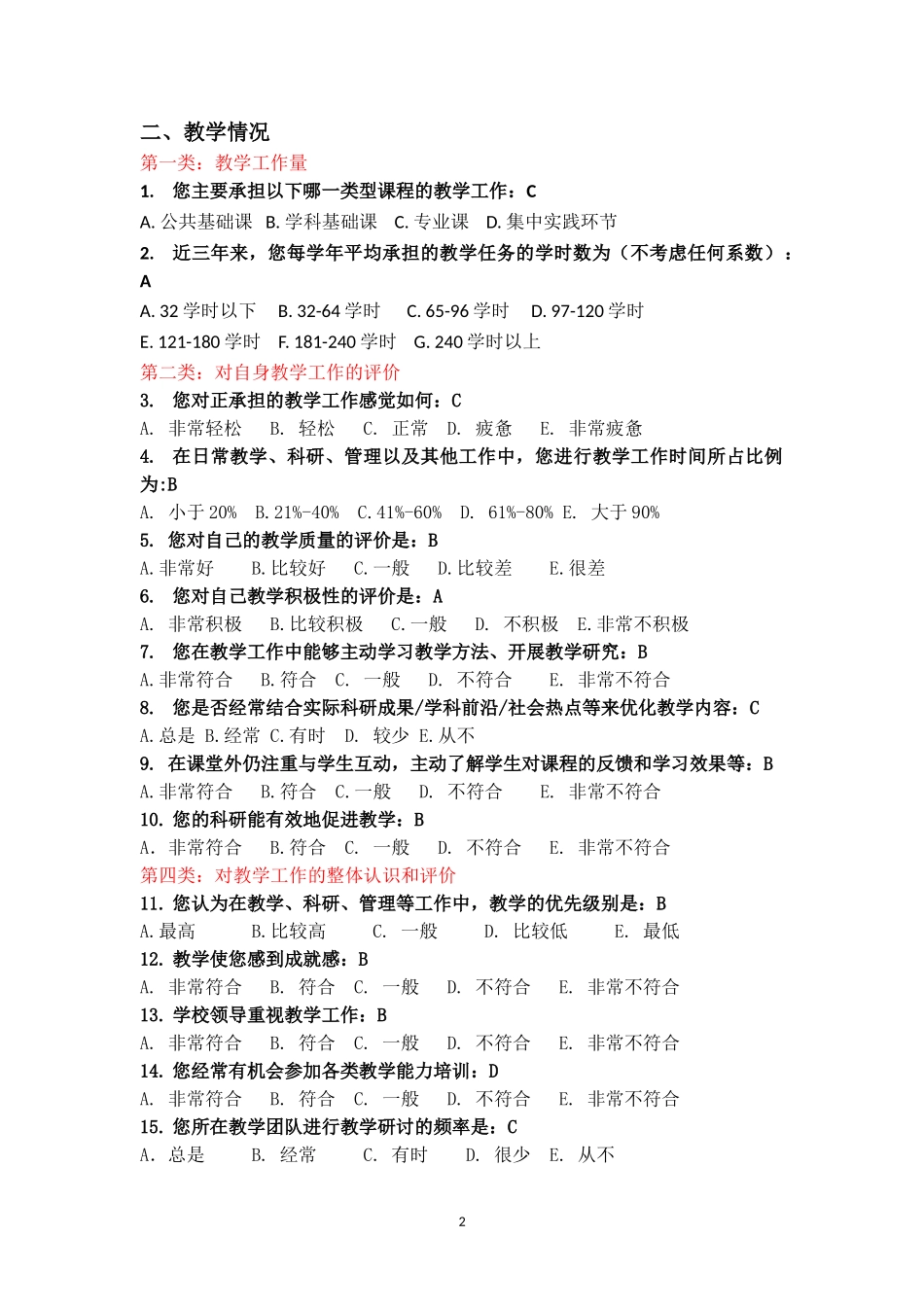 教师调查问卷_第2页