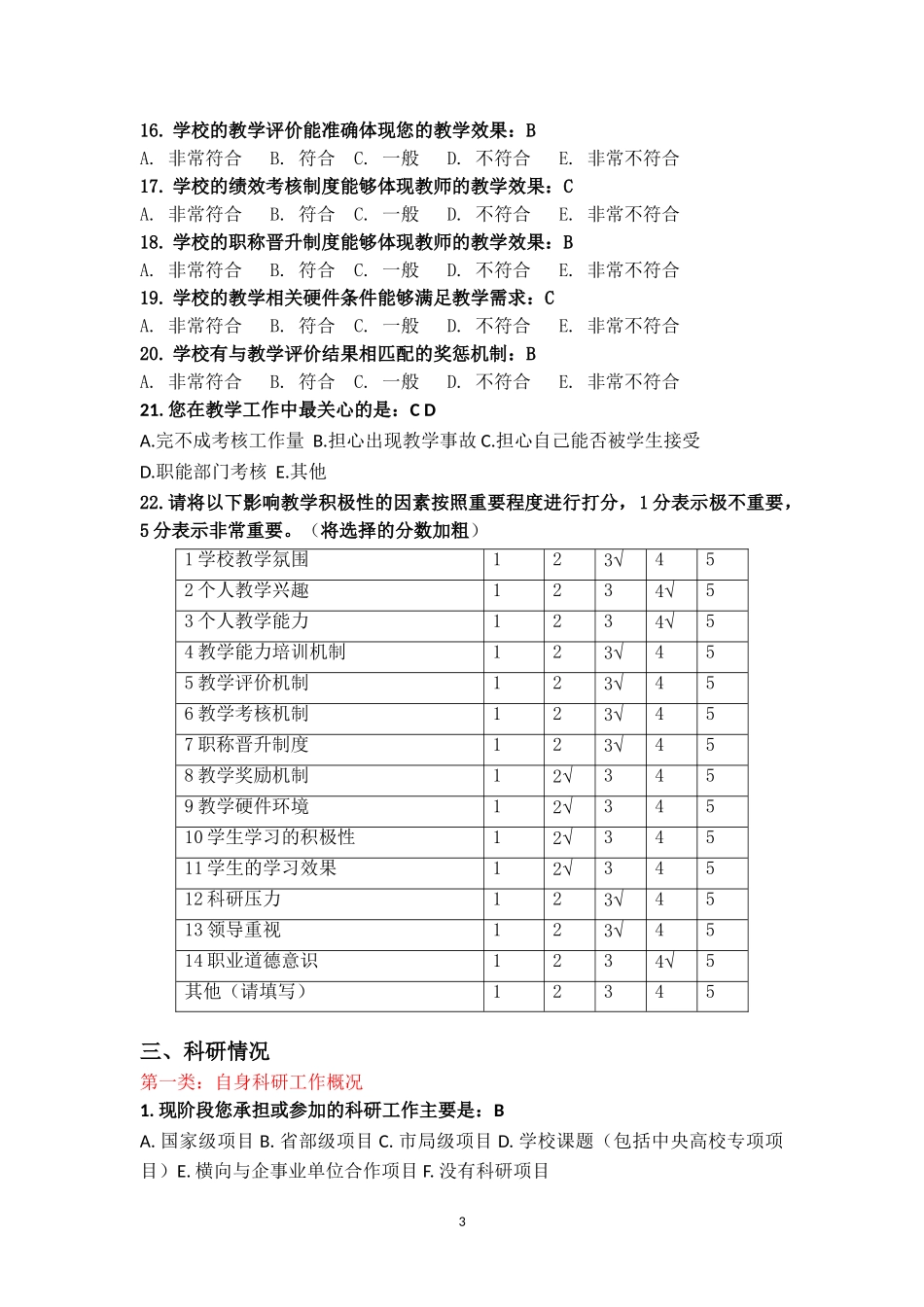 教师调查问卷_第3页