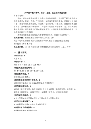 教师调查问卷