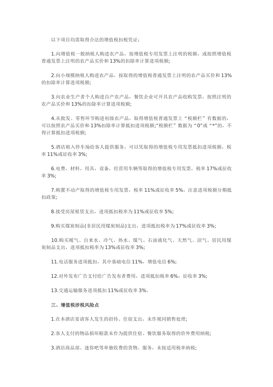 酒店业增值税解析_第2页