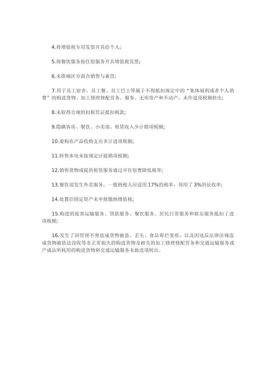 酒店业增值税解析_第3页