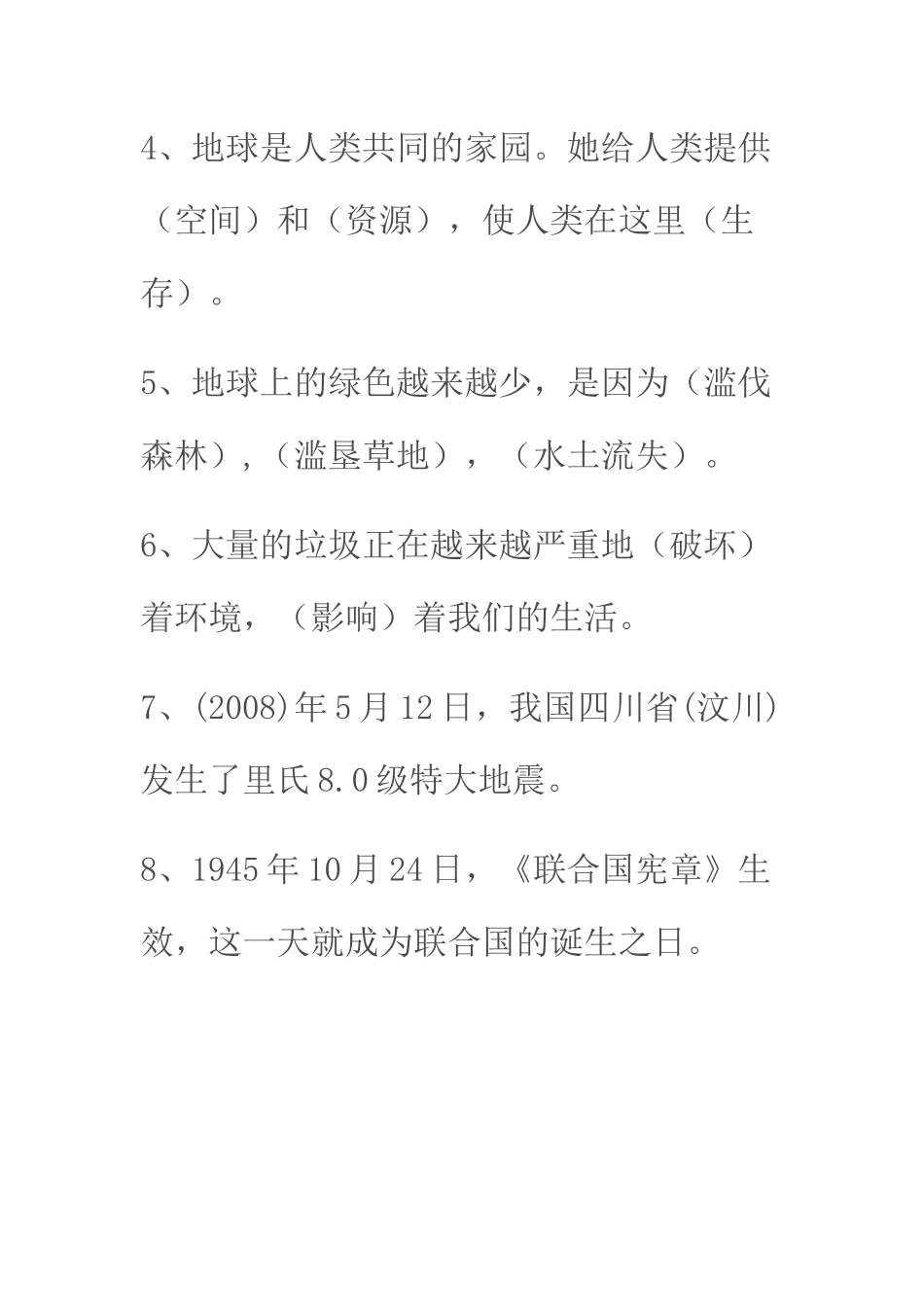 六年级品德检测题_第2页