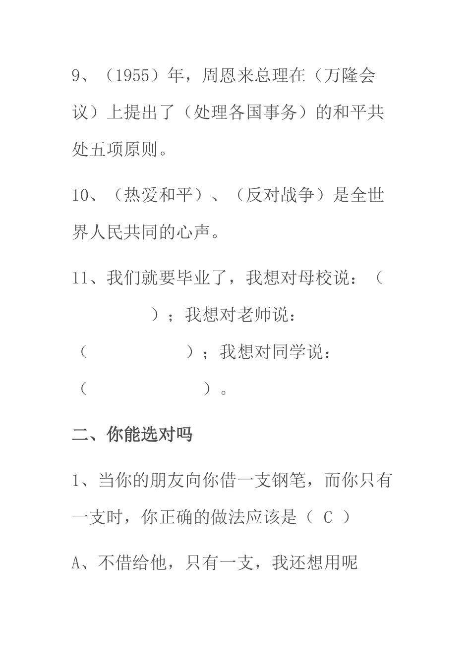 六年级品德检测题_第3页