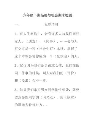 六年级品德检测题