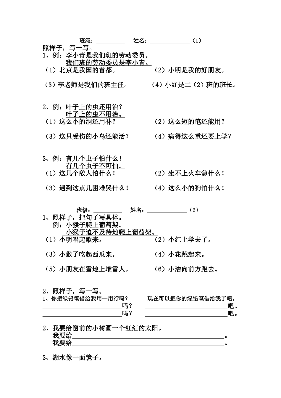 照例子，写句子（填空）_第1页
