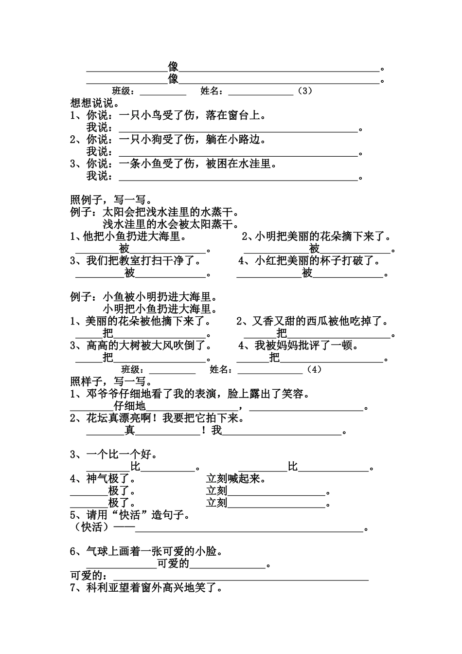 照例子，写句子（填空）_第2页
