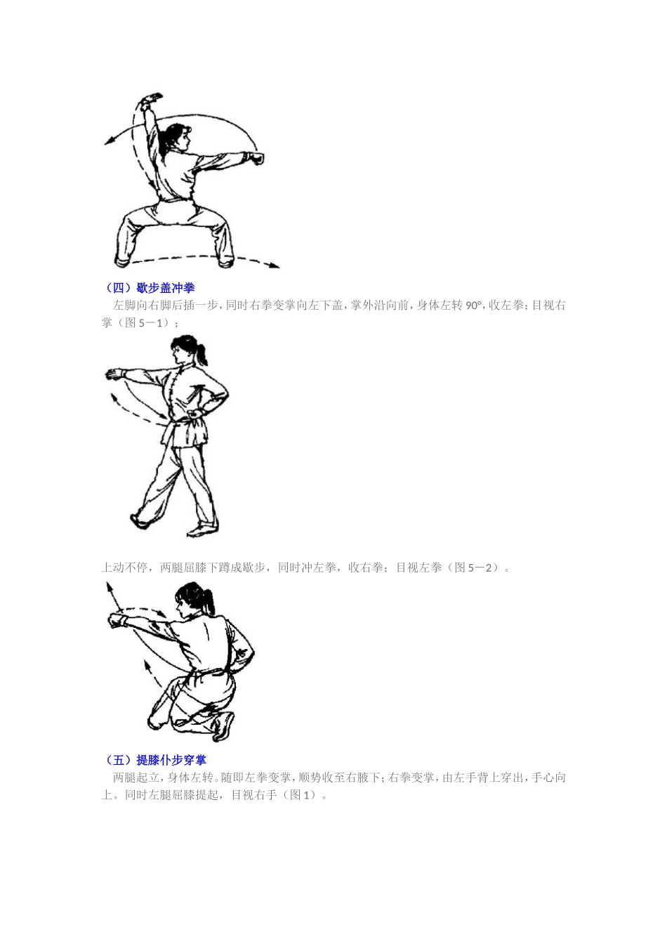 五步拳图解 (2)_第2页
