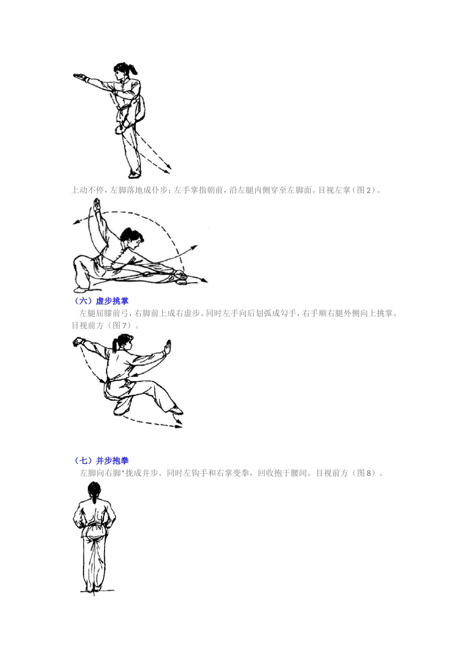 五步拳图解 (2)_第3页