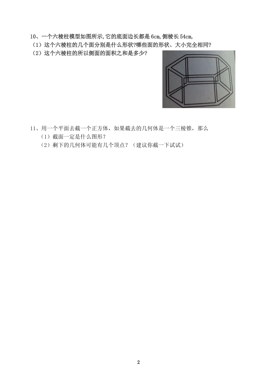 第2周周末作业_第2页