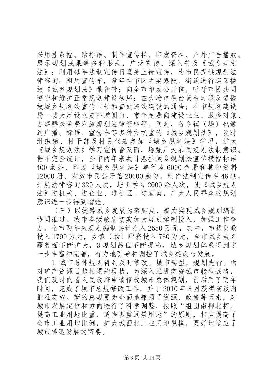 XX市城乡规划编制管理规定[优秀范文5篇]_1 _第3页