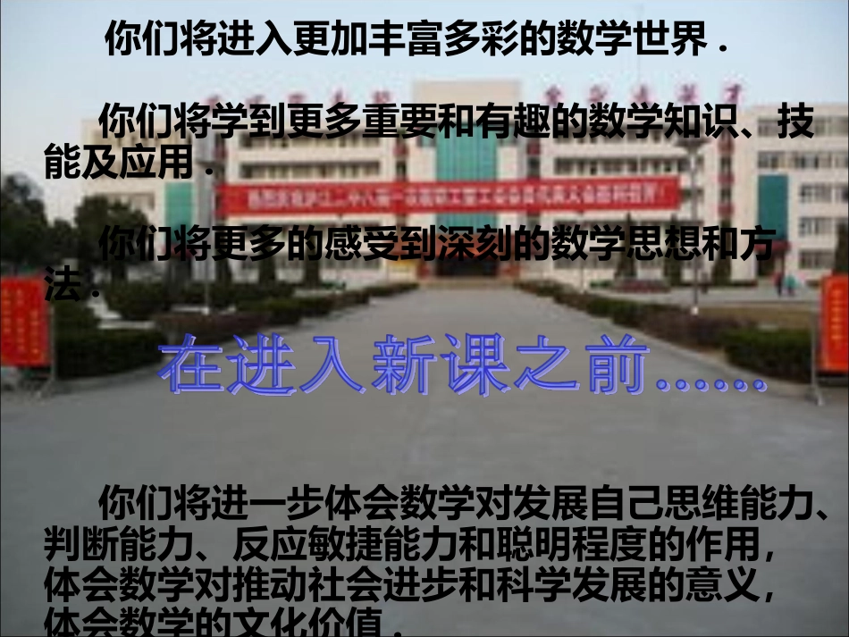 高中数学第一课课件1_第1页