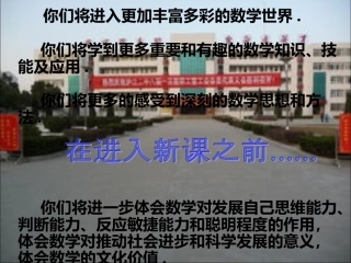 高中数学第一课课件1