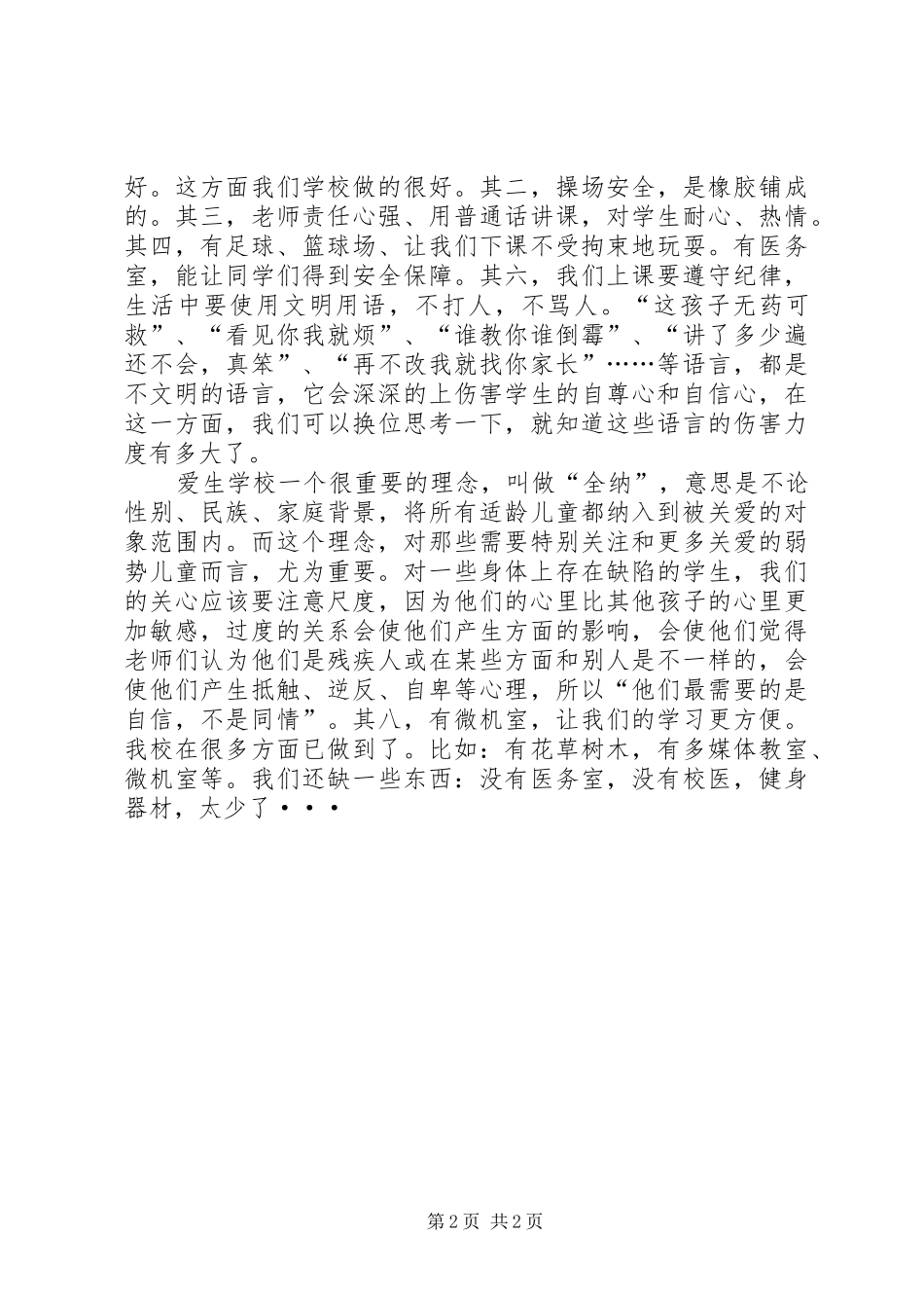 学校的理念与规划学习心得 _第2页
