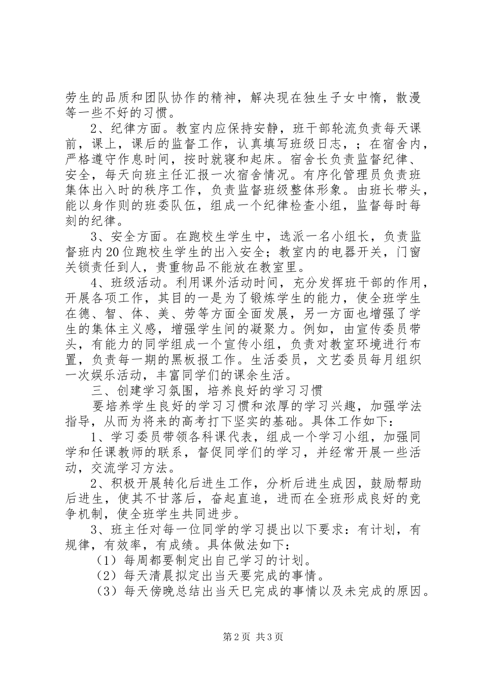20XX年—XX年班级工作计划_第2页