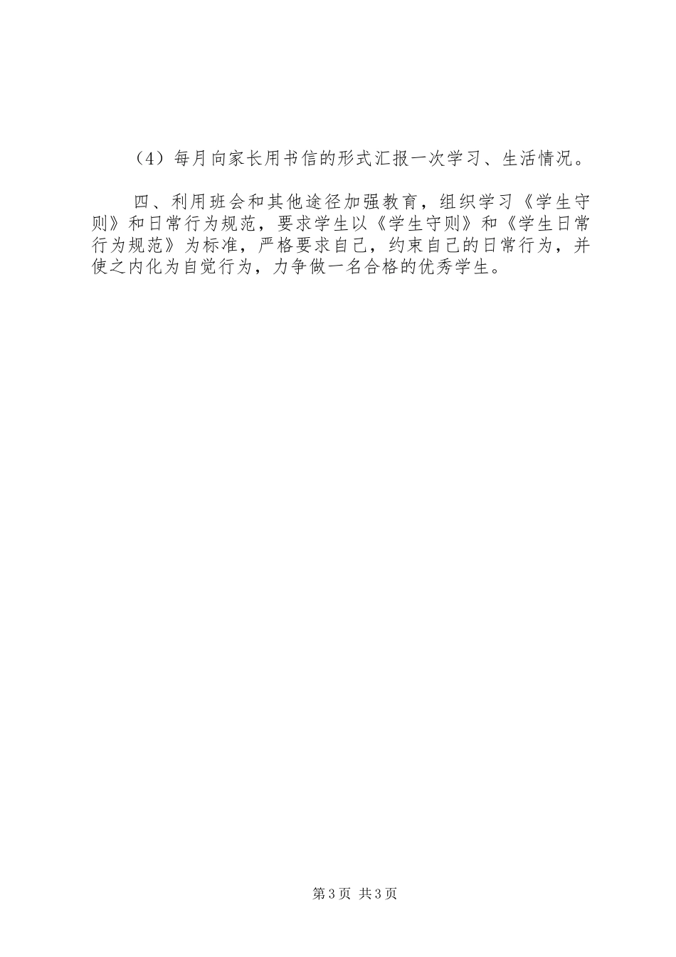 20XX年—XX年班级工作计划_第3页