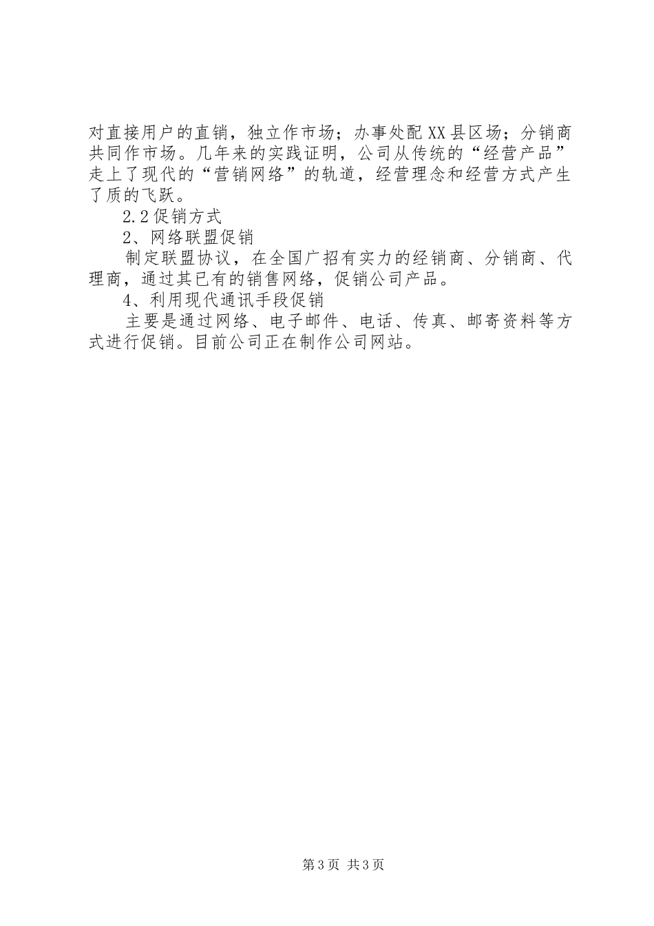 《上海韵海化工有限公司商业计划书》2.0 _第3页