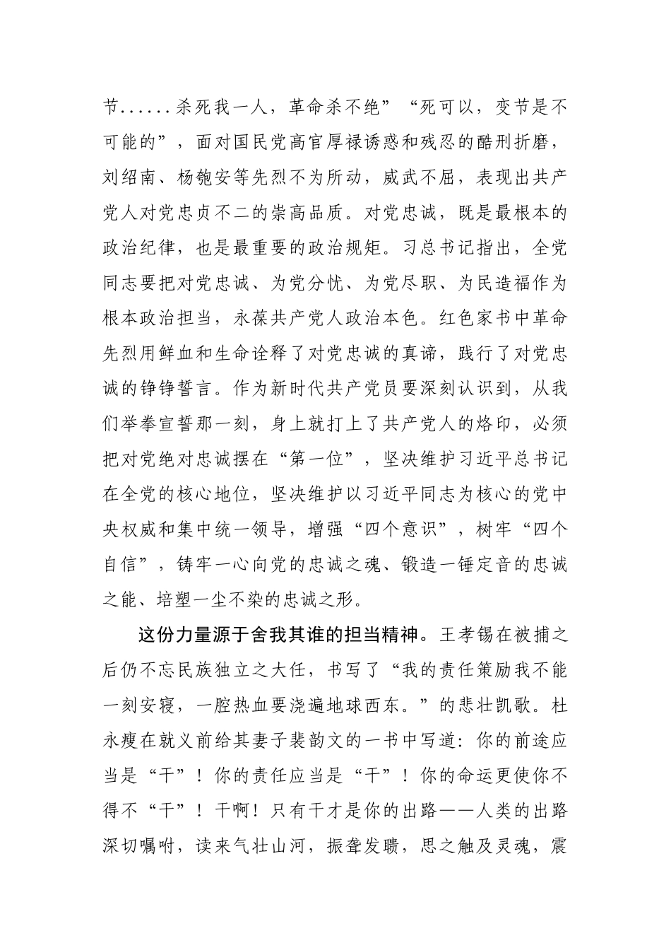 红色家书心得体会_第2页