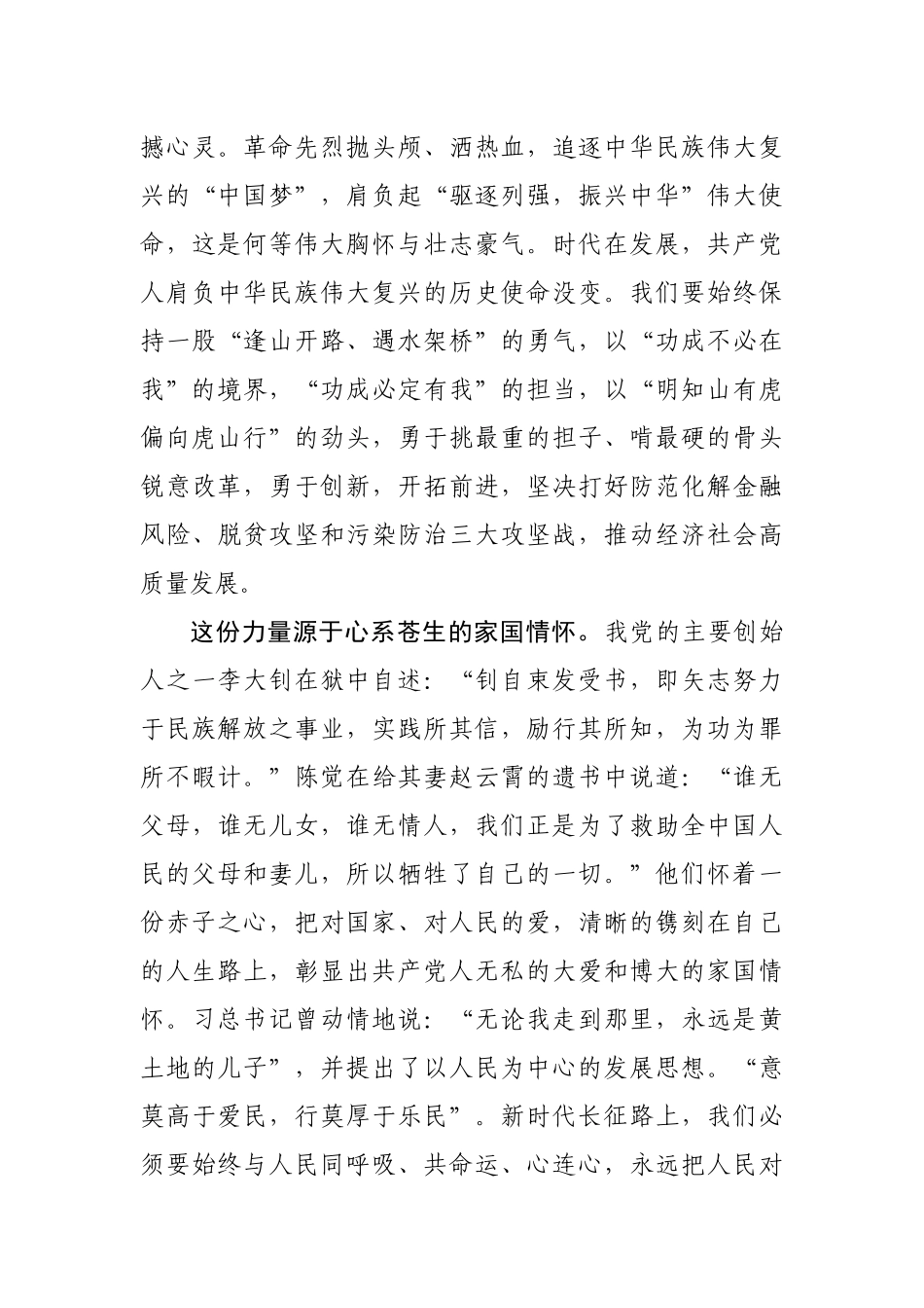 红色家书心得体会_第3页