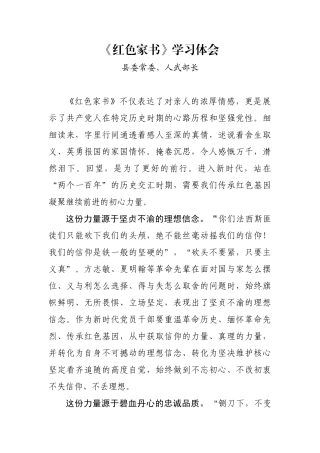 红色家书心得体会