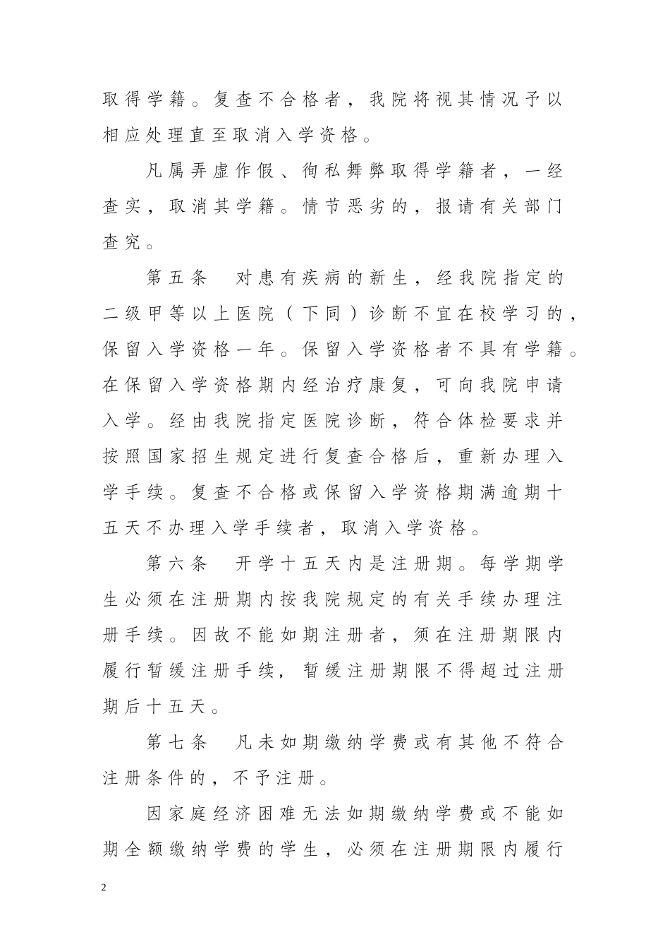 广西电力职业技术学院学生学籍管理规定_第2页