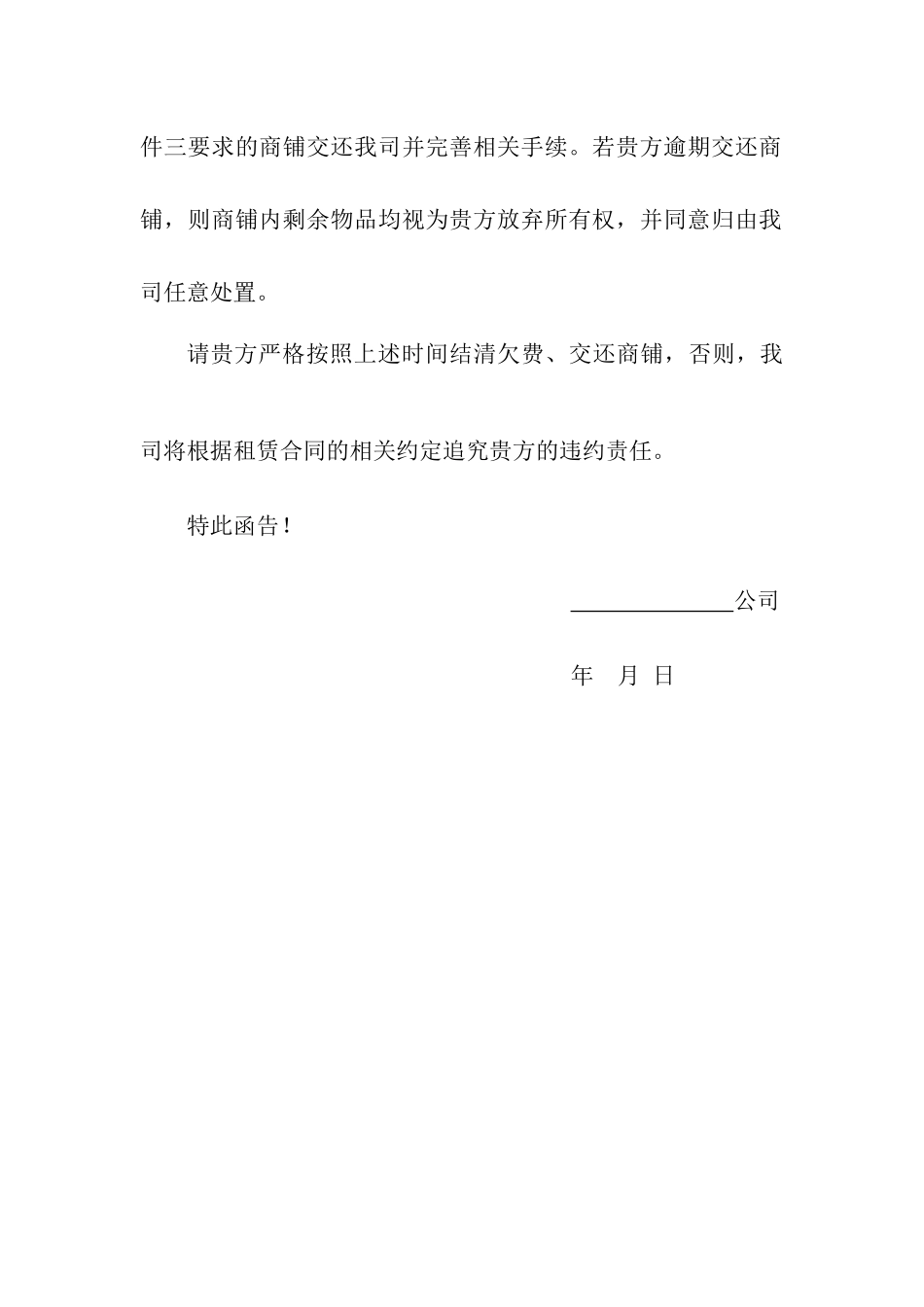 租赁合同解除函(格式)_第2页