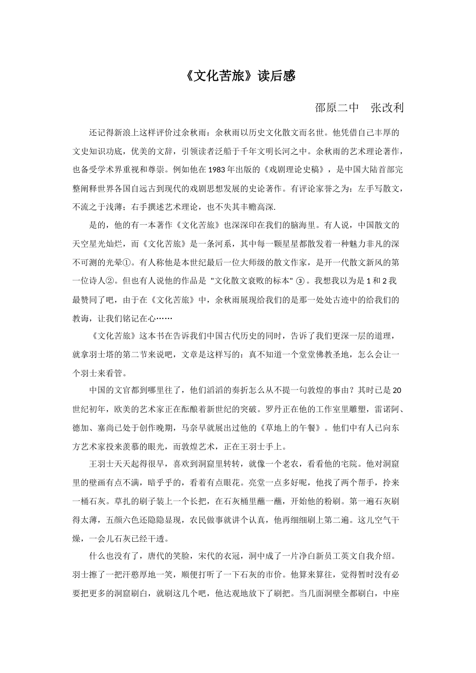 张改利非专业_第1页