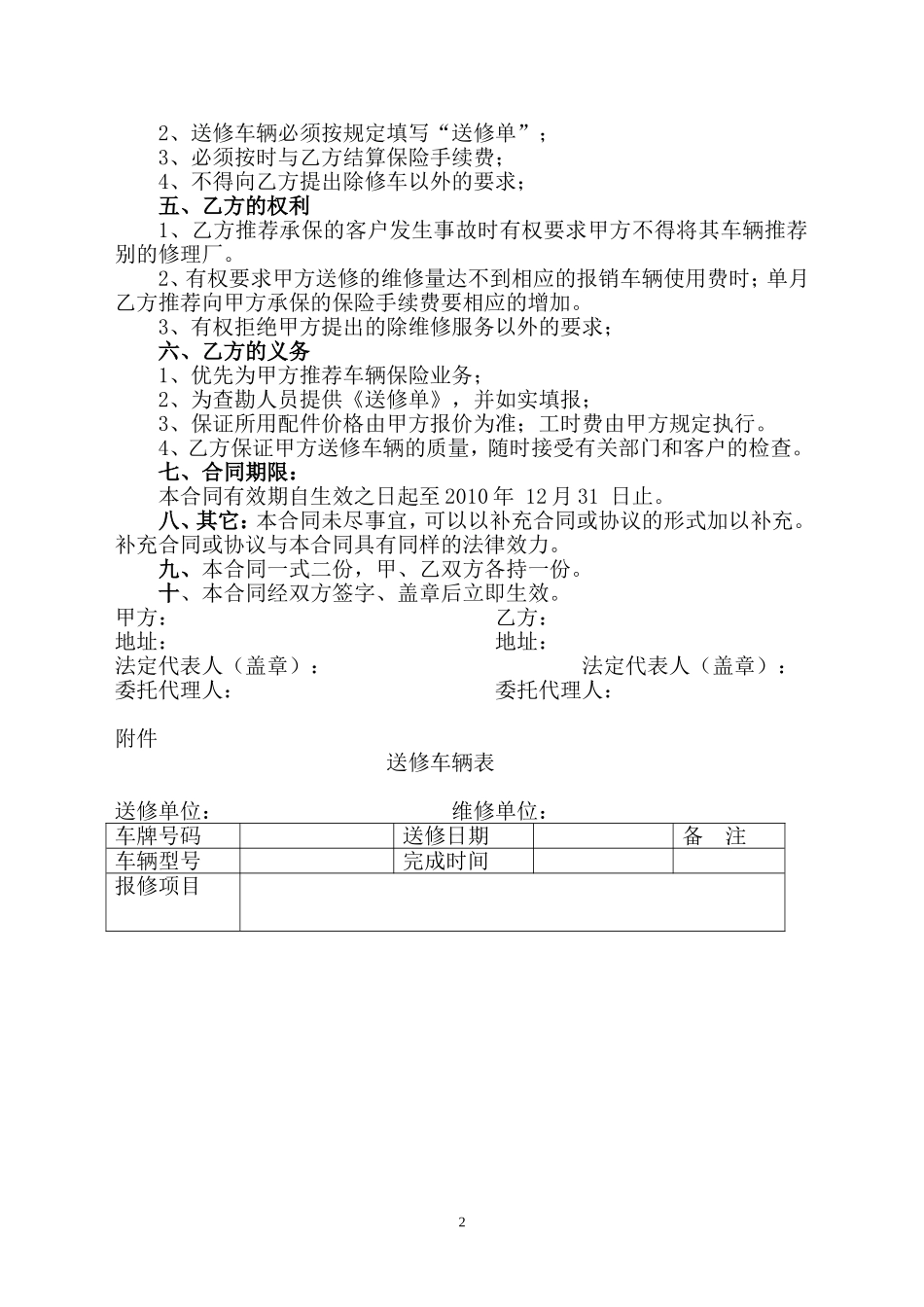 事故车辆定点维修合同_第2页
