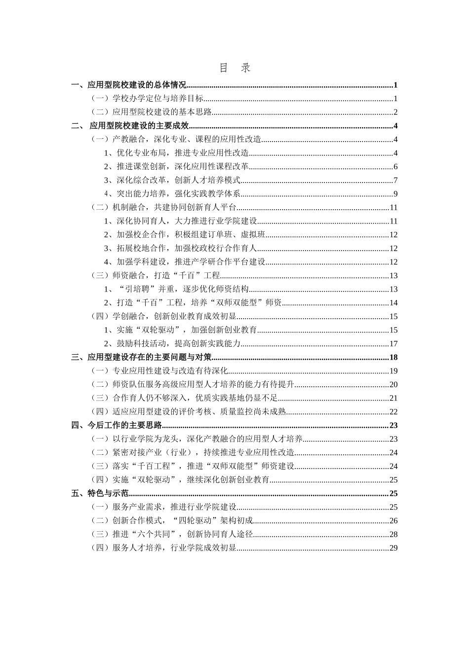 应用型试点本科高校建设_第2页
