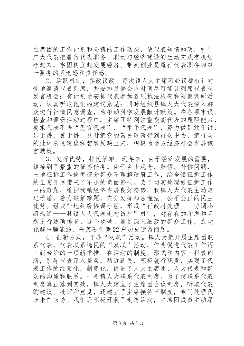 镇人大工作交流发言材料_第3页