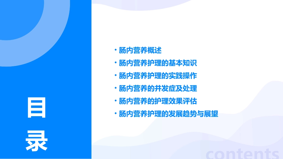 胃肠外科肠内营养护理课件_第2页