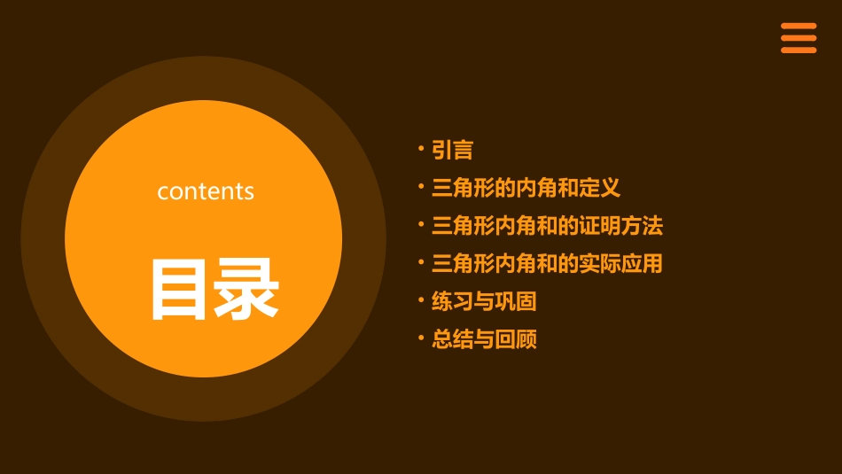 人教版四年级下册三角形的内角和课件_第2页