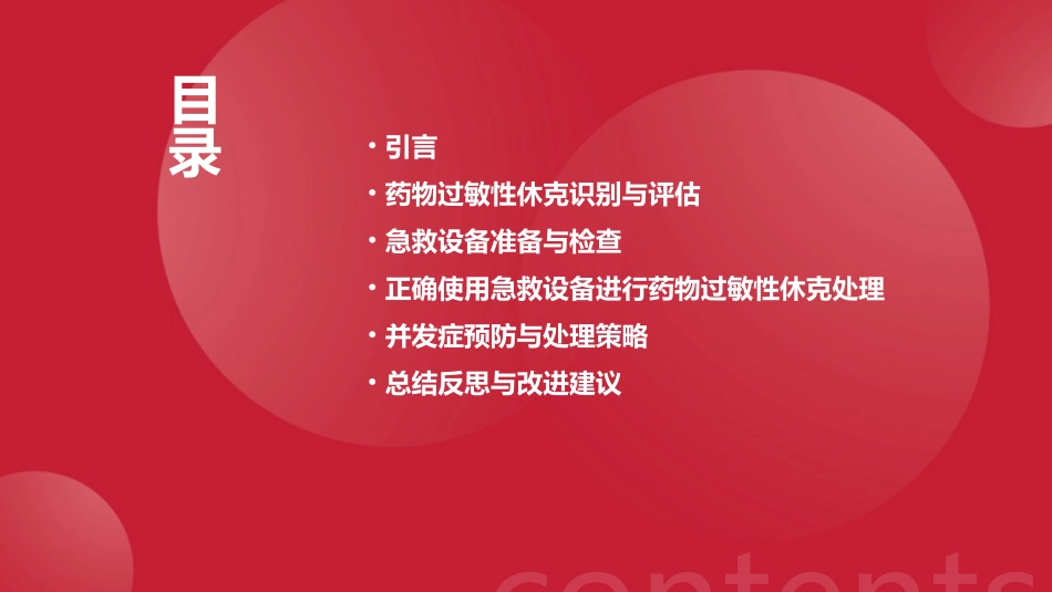 如何正确使用急救设备进行药物过敏性休克处理_第2页