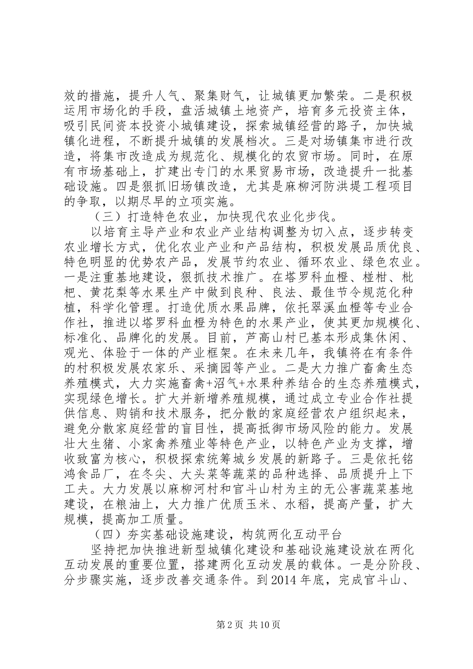 20XX年乡镇政府年度工作计划_第2页