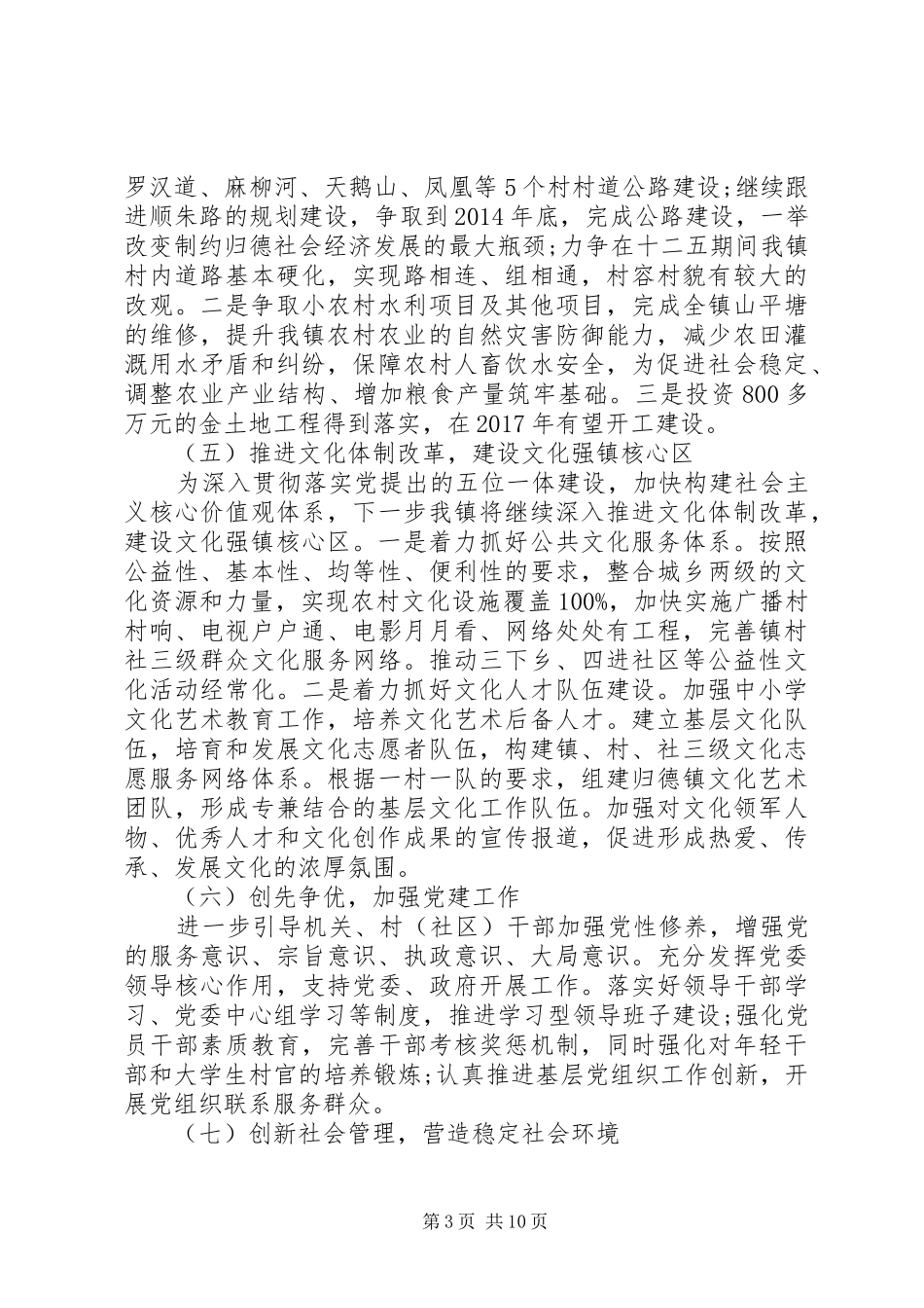 20XX年乡镇政府年度工作计划_第3页