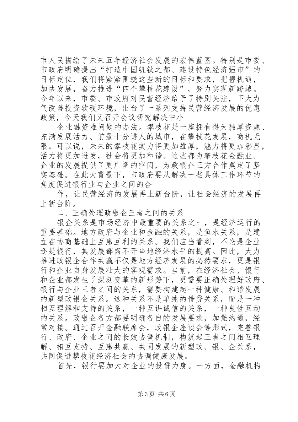 银企对接企业发言稿_第3页