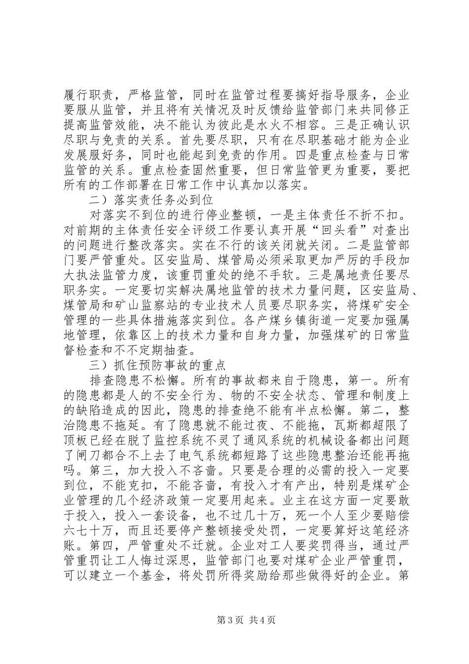 区长在煤矿安全措施会上讲话_第3页