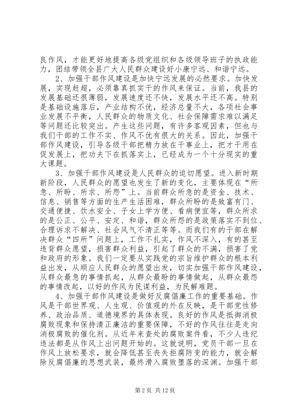 县委书记作风建设汇报讲话_第2页